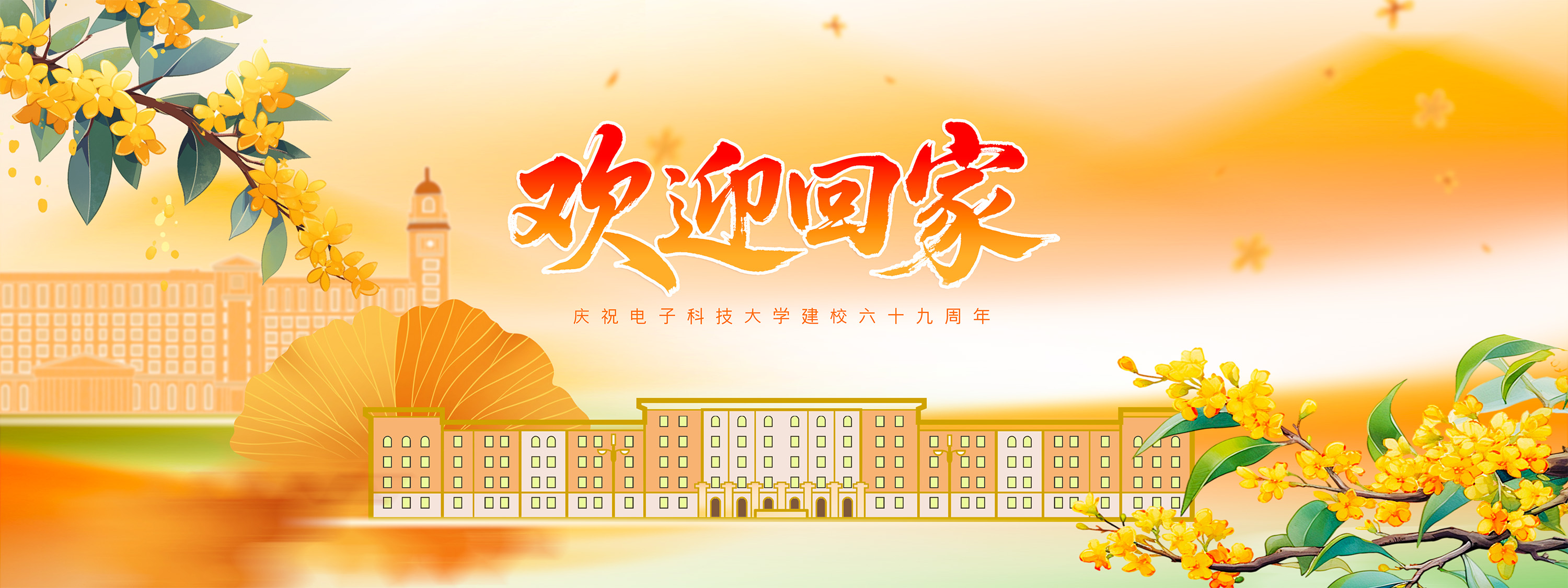 電子科技大學 UESTC